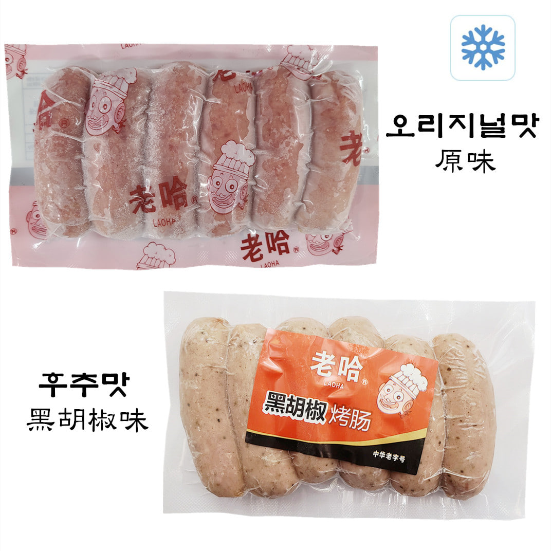 중국식품 냉동 라오하 (후추맛/오리지널맛) 소시지 카오창 330g (6개입)