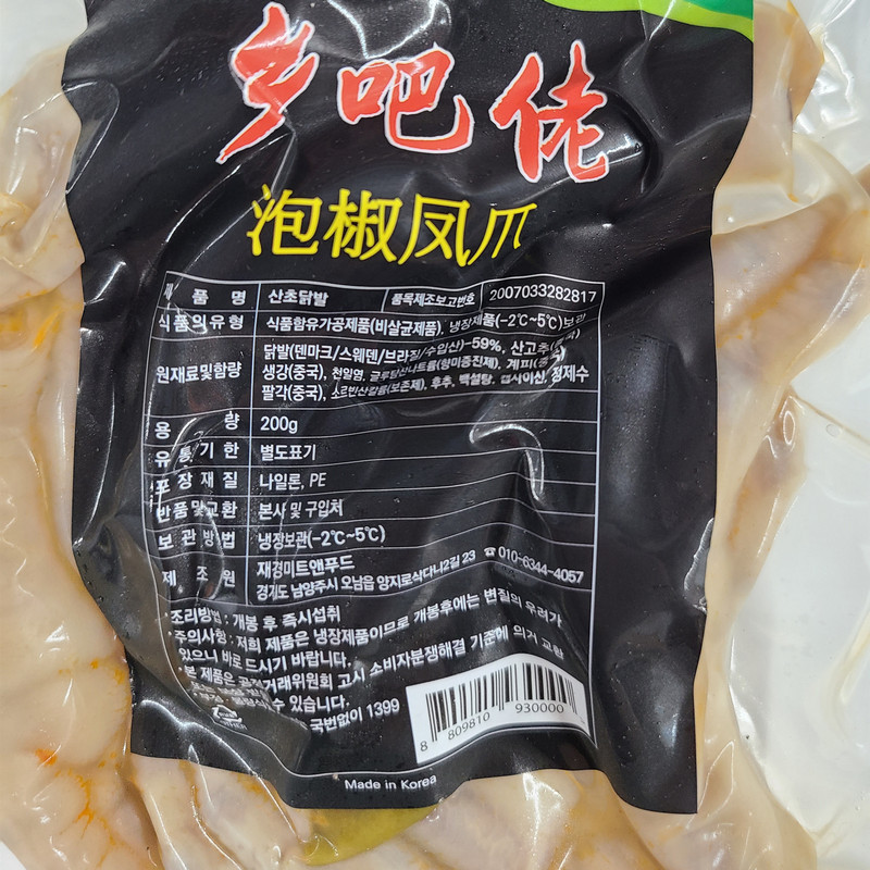 중국식품 샹바라오 산초닭발 매운닭발 간식안주 200g